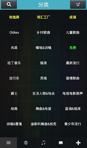 【免費教育App】学习英语－SING2LEARN-APP點子