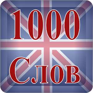 1000 Английских Слов Виджет 2.0.1