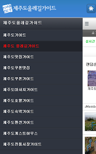새하마노 제주도 올레길가이드 Screenshots 6