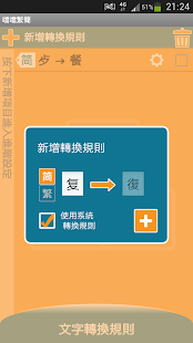 噹噹繁簡 Dong Dong Chinese Convert Screenshots 4