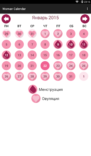 【免費健康App】Женский календарь-APP點子