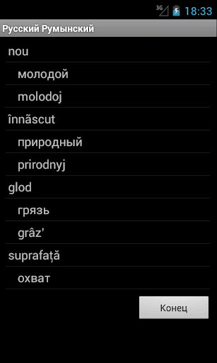 免費下載旅遊APP|Russian Romanian Dictionary app開箱文|APP開箱王