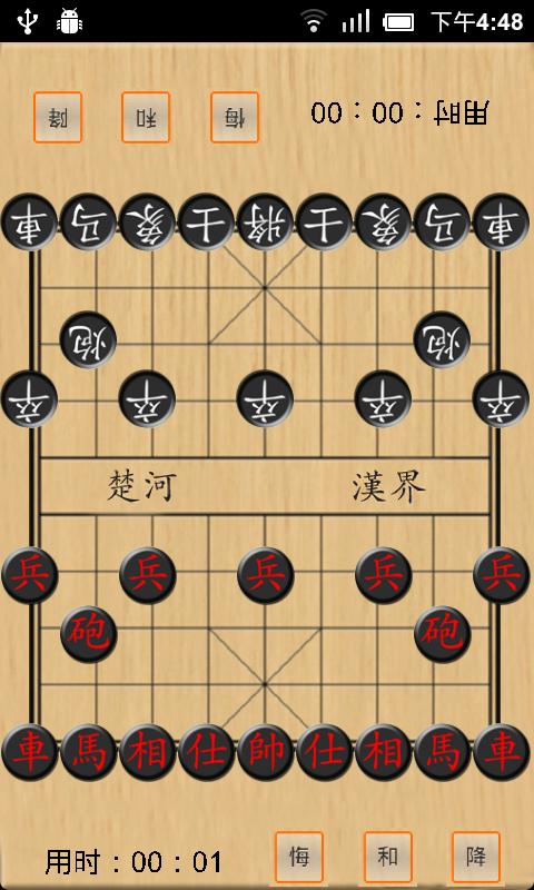 Chinese Chess Screen 3