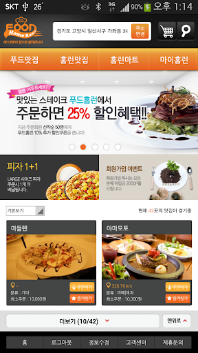 푸드홈런 - 강남 유명 맛집음식 배달주문앱