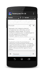 Download Русско-немецкий переводчик APK