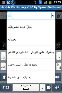 How to mod Arabic to Malayalam Dictionary 1.08 apk for bluestacks