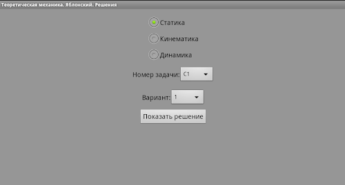 Android application Термех. Яблонский. Решения screenshort