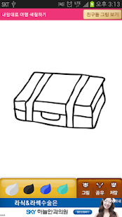 Free 내맘대로 색칠하기 - 여행 APK for Android