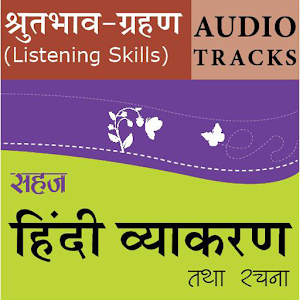 Sahaj Vyakaran - Audio Tracks.apk 1.0.0