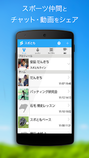 How to install スポとも  野球・サッカー等スポーツ動画を無料でシェアできる patch 4.08 apk for pc