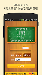 How to get 연애능력평가 - 당신의 연애능력은? 1.9.1 mod apk for laptop