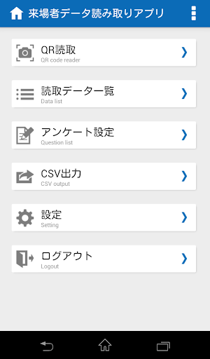 来場者データ読み取りアプリ