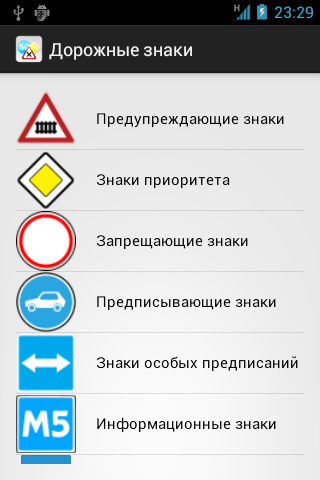 Дорожные знаки России