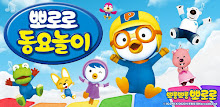 뽀로로 동요놀이 Free APK