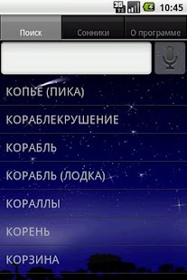 How to install Книга сновидений (сонник) Pro 1.0.31 unlimited apk for pc