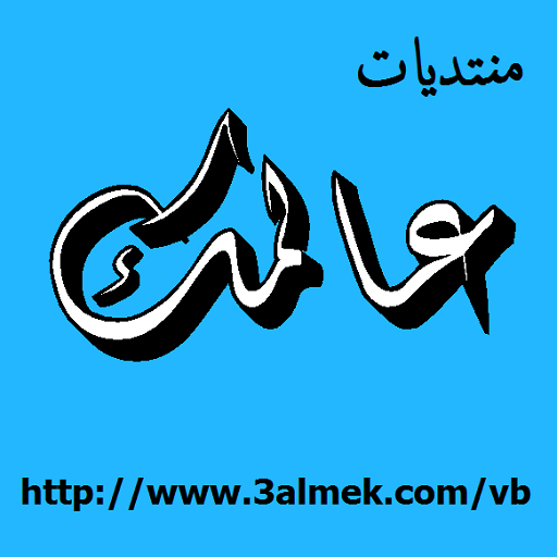 منتديات عالمك LOGO-APP點子