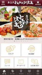 Lastest 居酒屋 とんがり坊主 APK for Android