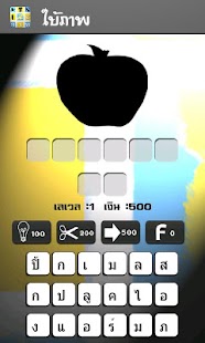 ใบ้ภาพ ทายคำจากภาพ 1000+ Screenshots 5