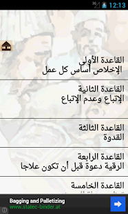 Lastest الرقية الشرعية APK for Android