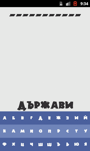 【免費拼字App】Бесеница 2015-APP點子