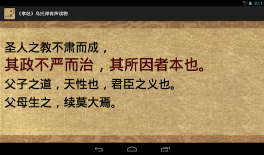 Lastest 《孝经》乌托邦有声读物 APK