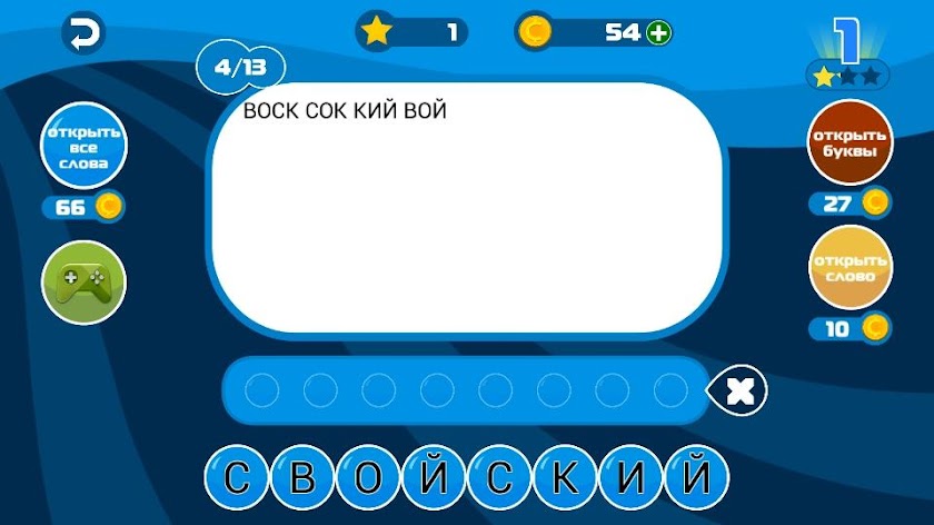 Составь слова из слова 3 Screen 3