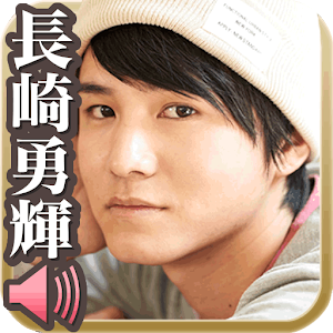 Lover's Voice～長崎勇輝の癒しボイス～ 1.0.0