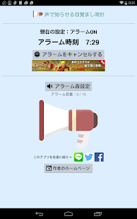 How to mod 声で知らせる目覚まし時計 1.4 unlimited apk for pc