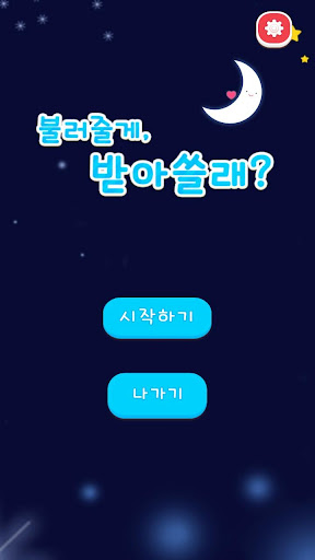 免費下載教育APP|받아쓰기 받아쓸래? app開箱文|APP開箱王