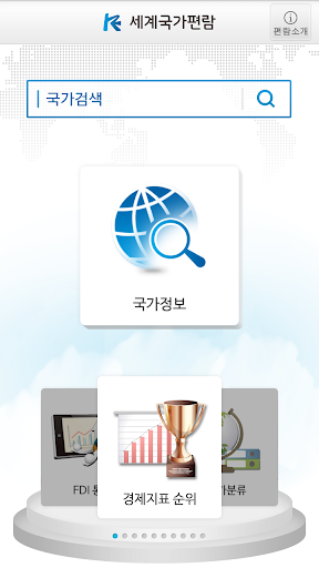 免費下載書籍APP|세계국가편람 app開箱文|APP開箱王