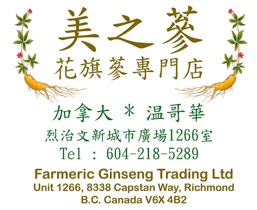 【免費健康App】西洋蔘 ( 花旗蔘 ) American Ginseng-APP點子