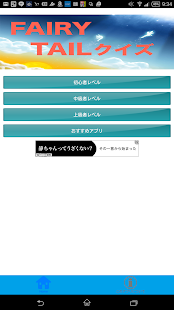Lastest クイズ for FAIRYTAIL APK for PC