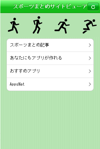 スポーツまとめサイトビューア