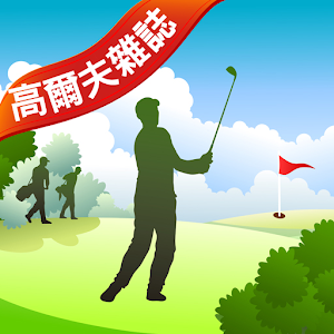 台灣高爾夫球場指南 Taiwan Golf Course 運動 App LOGO-APP開箱王