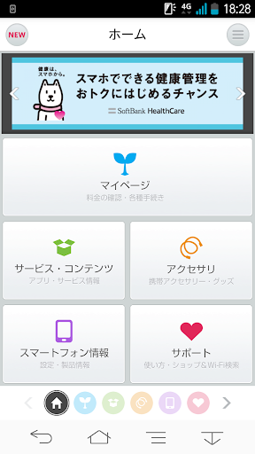 My SoftBankプラス