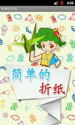 简单的折纸 [FREE]