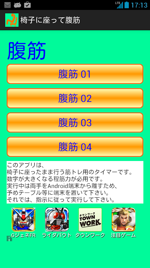 Android application 椅子に座って腹筋 screenshort