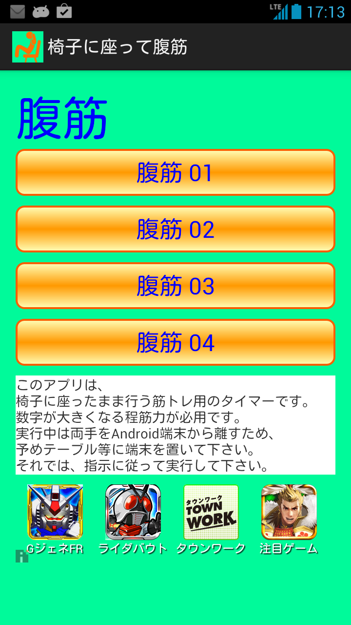 椅子に座って腹筋 Screen 1