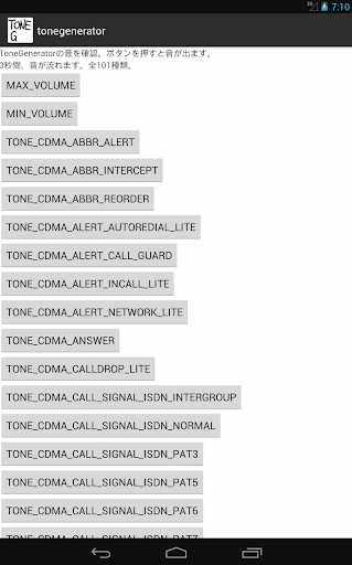 トーンジェネレーター確認くん
