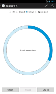 How to download Таймер ЧГК 1.1 mod apk for pc