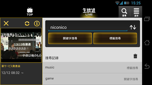 【免費媒體與影片App】niconico-APP點子