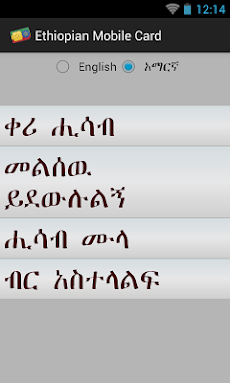 Ethiopian Mobile Cardのおすすめ画像3