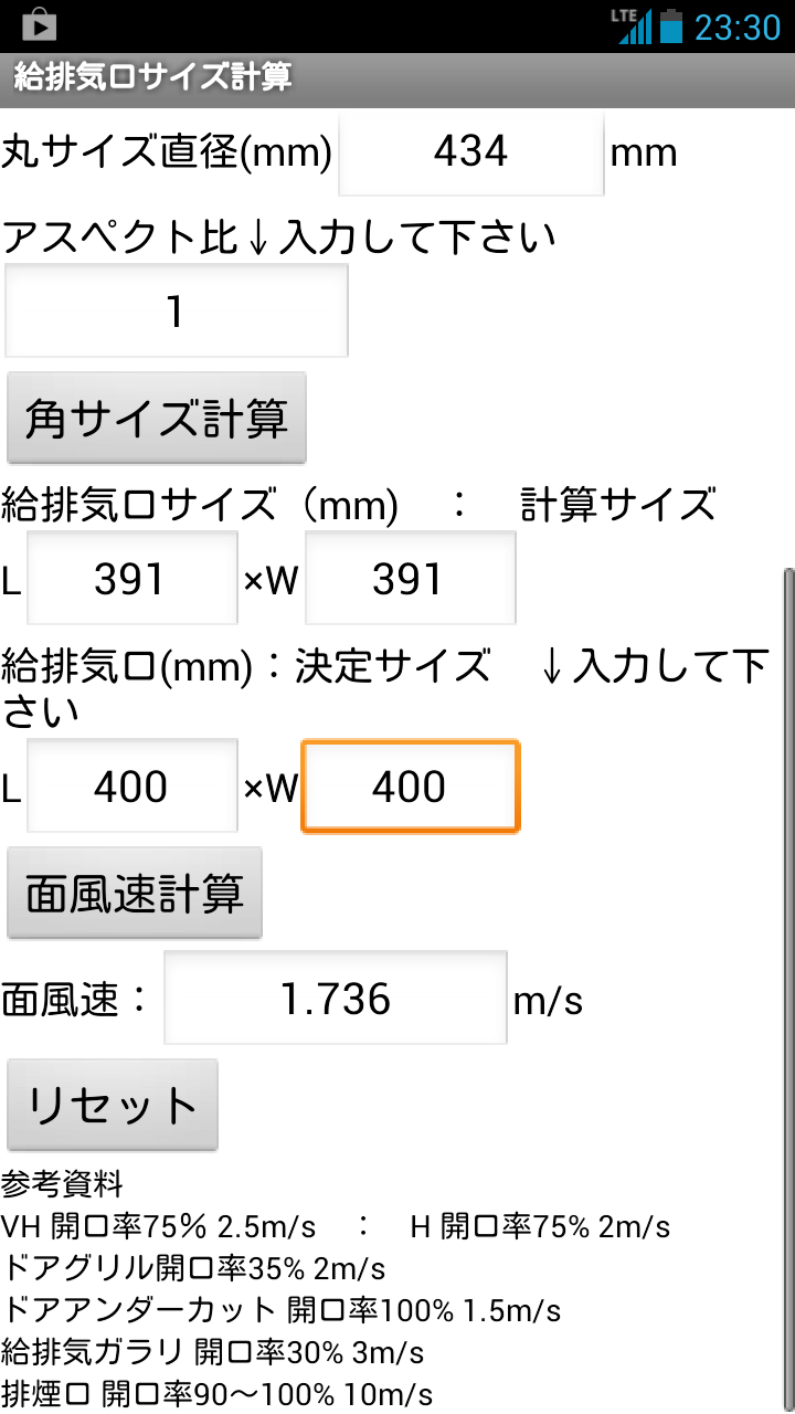 建設設備アプリ　給排気口計算 Screen 2