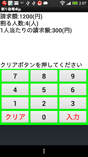 割り勘電卓 Light Screenshots 1