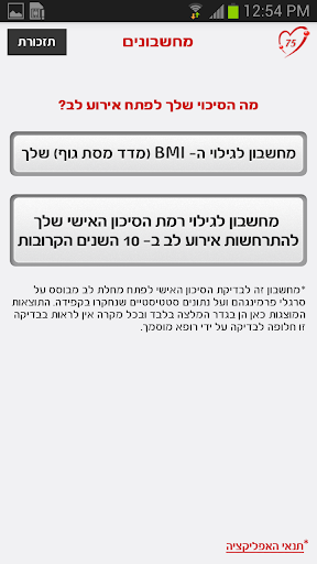 לב טוב - שומרים על הלב