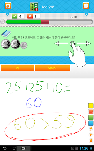 1학년 수학