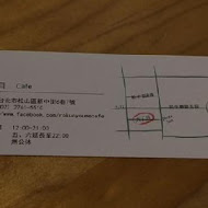 六丁目cafe