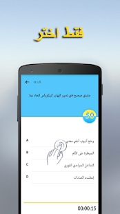 How to install إمتحان الطب البشري 1.0.9 unlimited apk for bluestacks