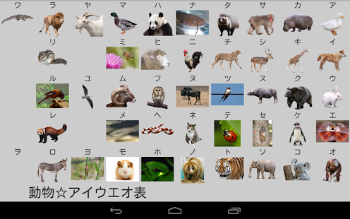 How to install 動物☆アイウエオ表 lastet apk for android