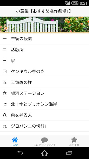 【免費書籍App】小説集【おすすめ名作劇場1】宮沢賢治／銀河鐵道の夜-APP點子